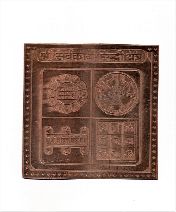 SHREE SARVA KARYA SIDDHI YANTRA