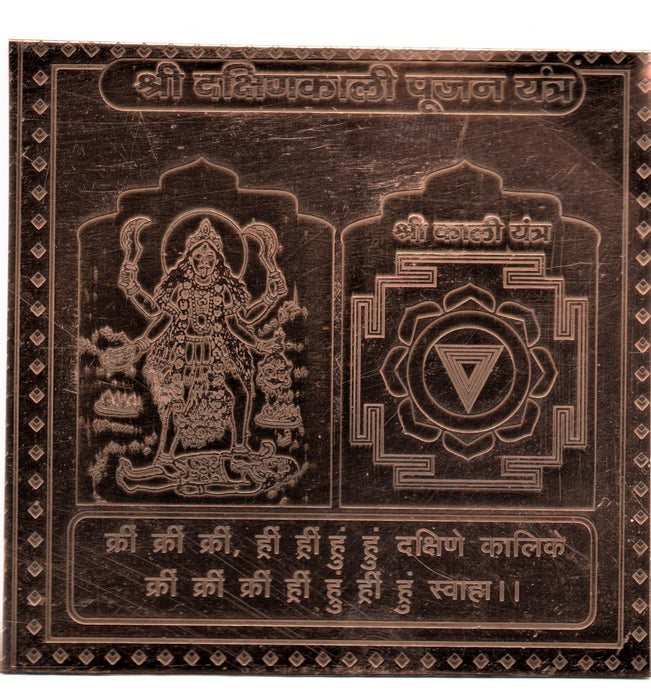Shree Dakshin Kali Pujan Yantra Copper
