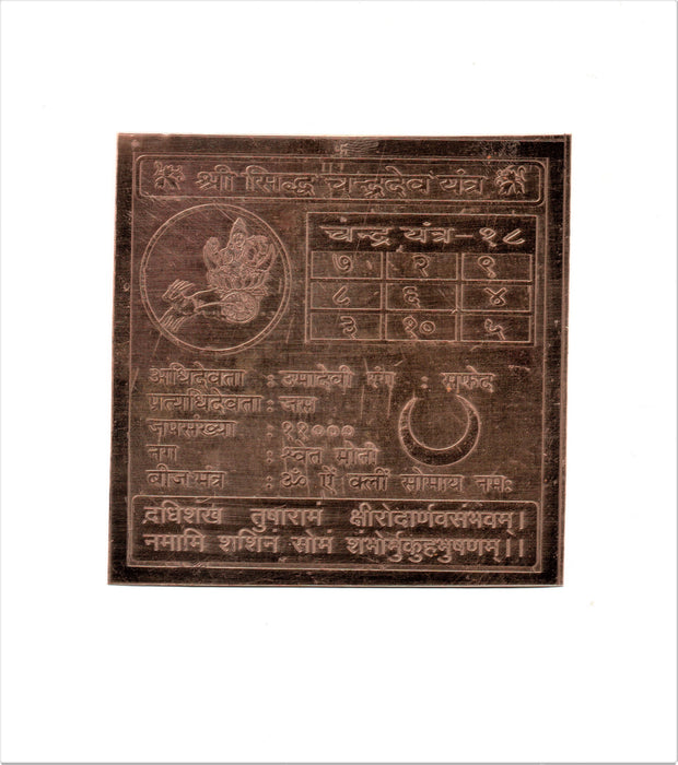 Shri Sidh Chandra Dev Yantra