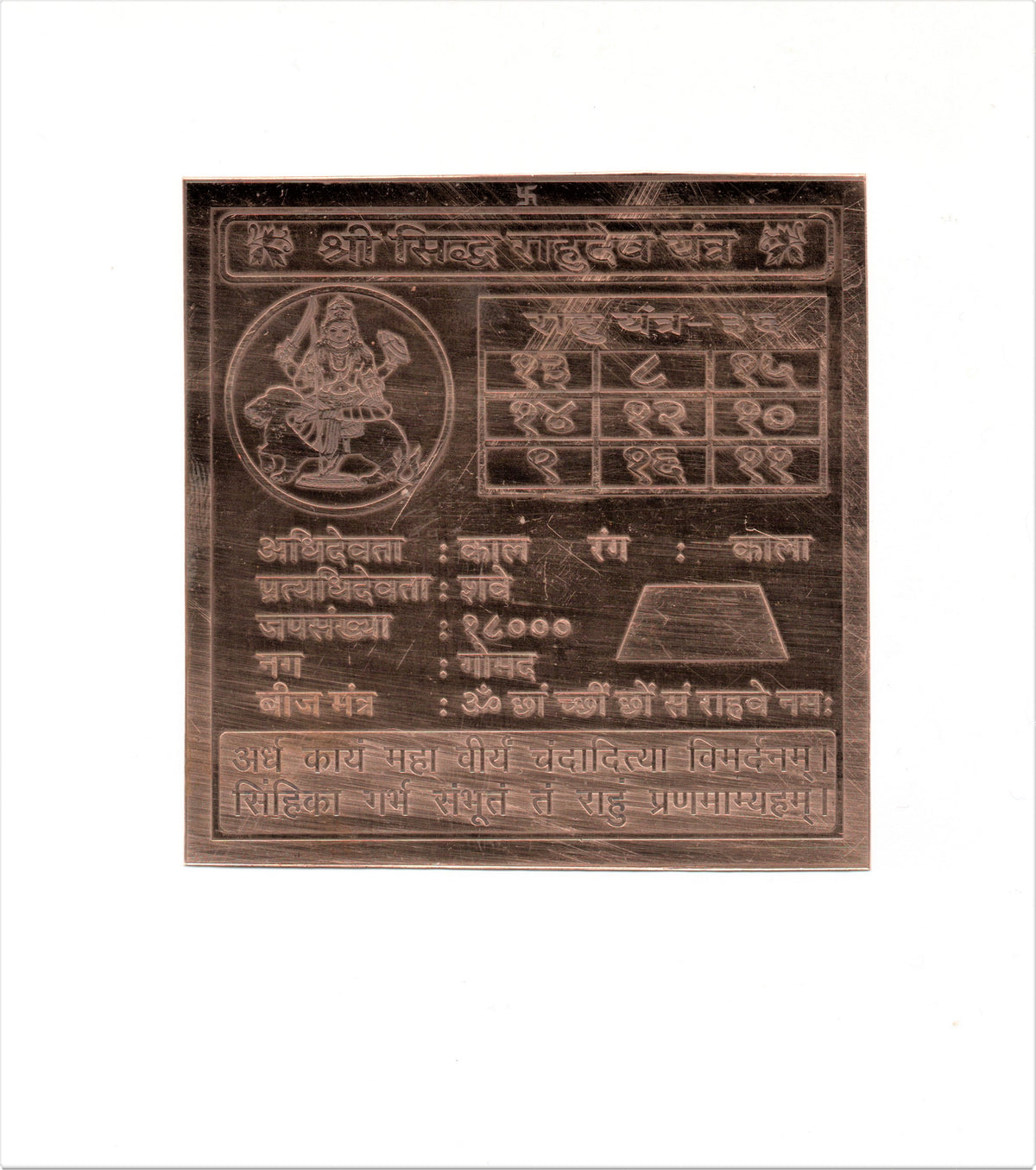 Copper Rahu Yantra Shri Siddh Rahu Dev Yantra in Copper - Remove Negative Energy — Parthpooja